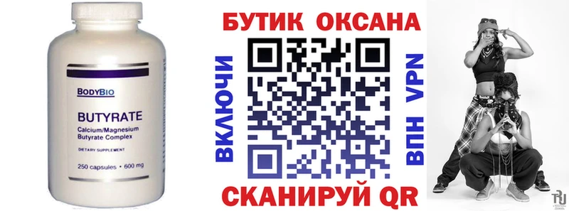 Бутират оксибутират Яхрома