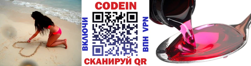 Кодеиновый сироп Lean Purple Drank  где купить наркотик  Яхрома 